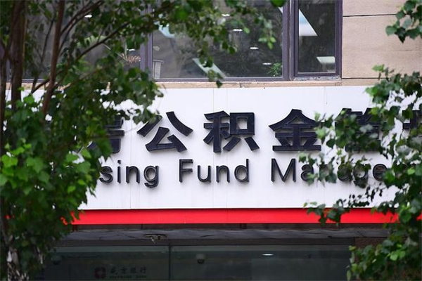 广元辞职了公积金取（辞职 取公积金）