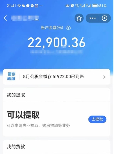 广元公积金封存可以取吗（住房公积金封存能取吗）